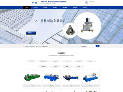 大石桥机械化工企业制造生产公司网站建设