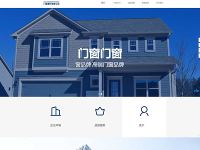 门窗建材有限公司网站制作-案例