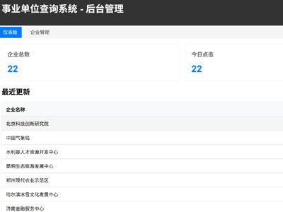 大石桥事业单位查询系统开发低成本高效率