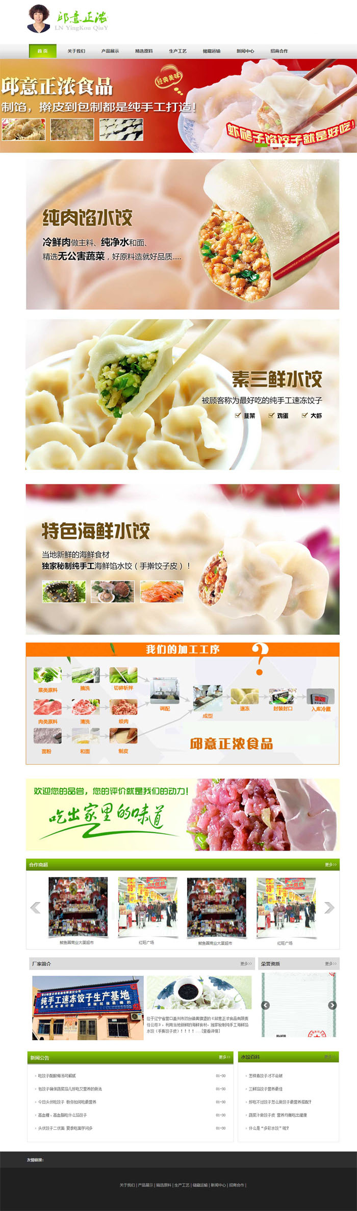 食品厂建站手机H5.jpg
